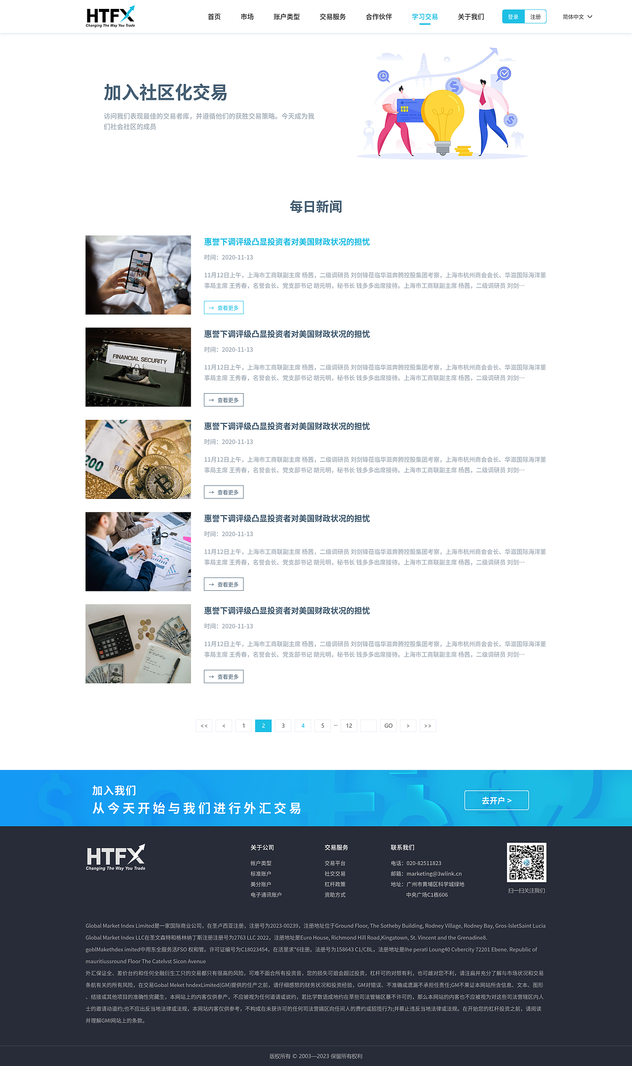 金融外汇 | 企业官网设计