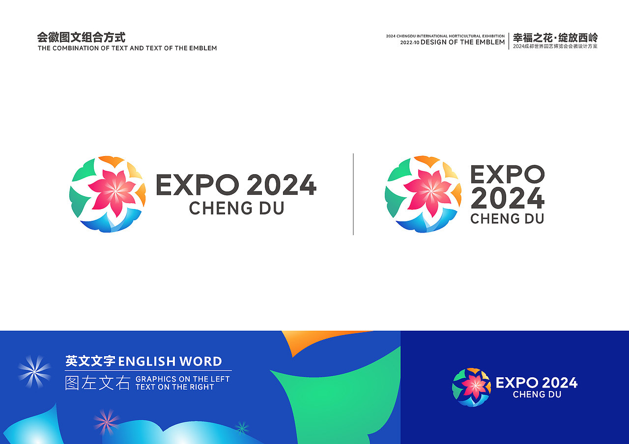 2024成都世园会会徽征集参与（图ZMzUxMzUyNTA4） - Logo - 站酷设计师IOHONG原创素材 - 站酷ZCOOL