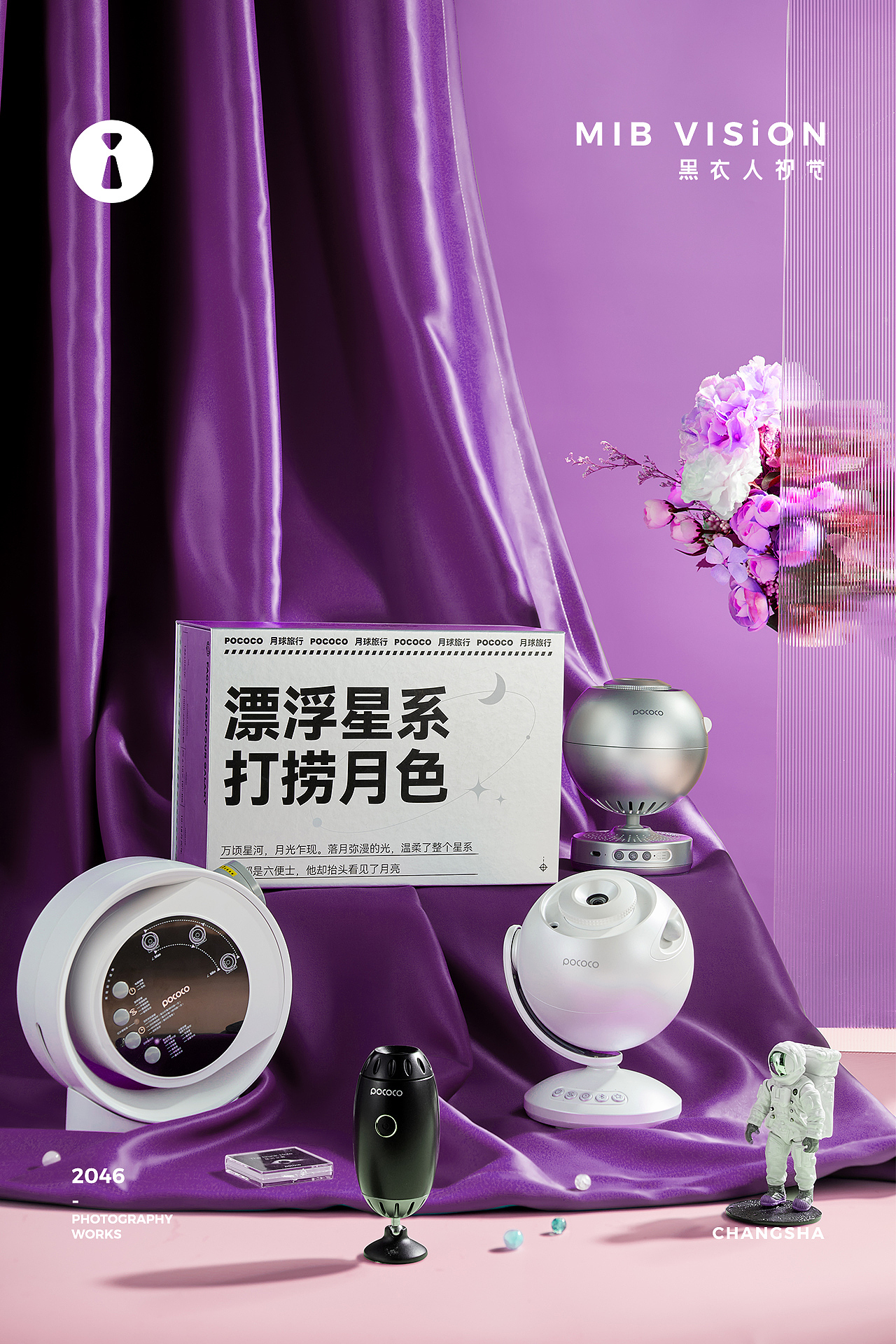 POCOCO星空投影仪KV拍摄 | 长沙黑衣人摄影