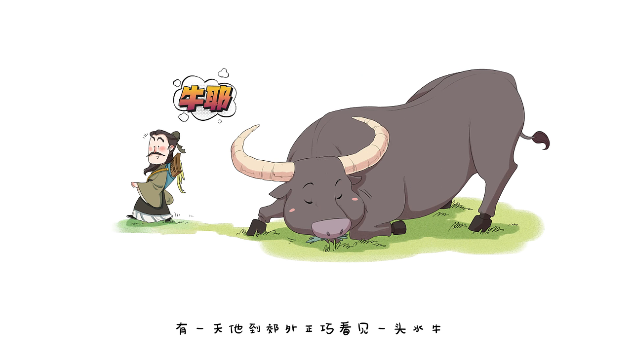 自制手绘动画MAD一分钟了解一个成语 对牛弹琴（图ZMzY2NDEwOTQw） - 商业插画 - 站酷设计师画画的蛮蛮原创素材 - 站酷ZCOOL