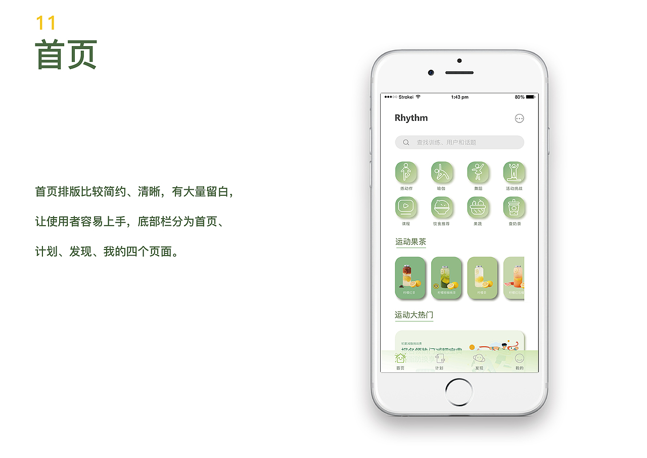 Rhythm律动APP享受运动快乐，健康属于自己（图ZMzYzMDMyMjU2） - APP界面 - 站酷设计师小鱼没有躺原创素材 - 站酷ZCOOL
