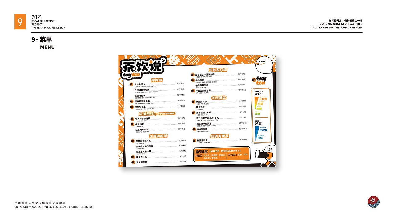 茶饮说-品牌VI延展物料设计（图ZMzA3NTAzNzE2） - 品牌 - 站酷设计师芊芊超级可爱原创素材 - 站酷ZCOOL