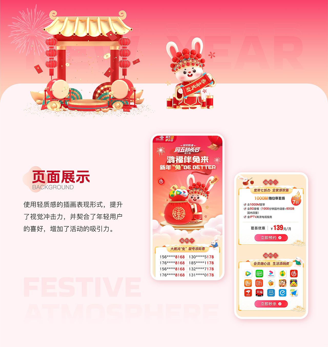 新春运营活动页面