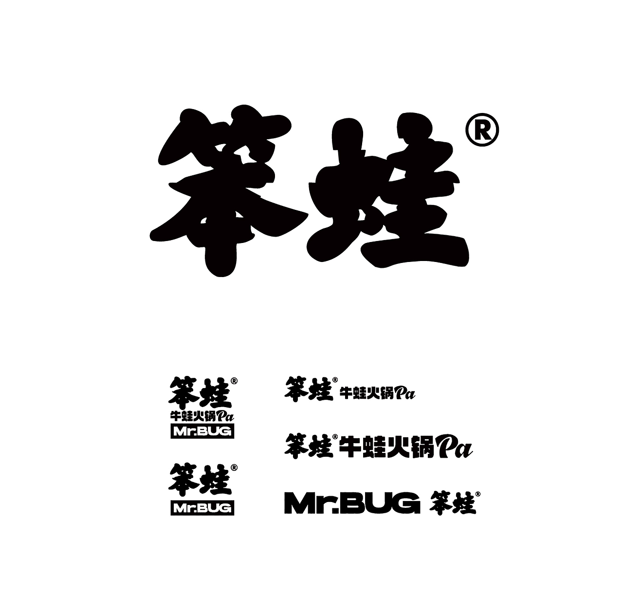 笨蛙 牛蛙火锅pa