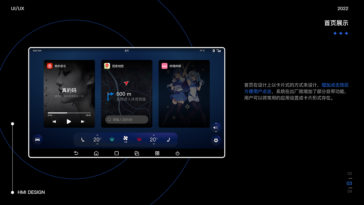 HMI车载系统探索体验设计（图ZMjk4NTQ0NDA0） - 其他UI - 站酷设计师Joe龙原创素材 - 站酷ZCOOL