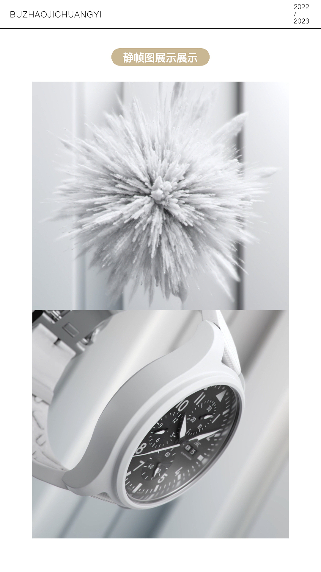 天猫奢品超级碗表创意视频（图ZMzQ0MzY2Njg4） - 短片 - 站酷设计师不着急生活艺术原创素材 - 站酷ZCOOL