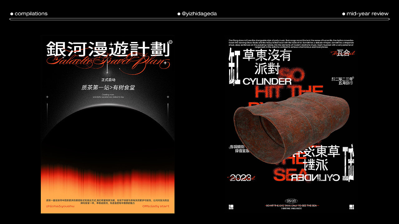 海报设计合集|年中总结