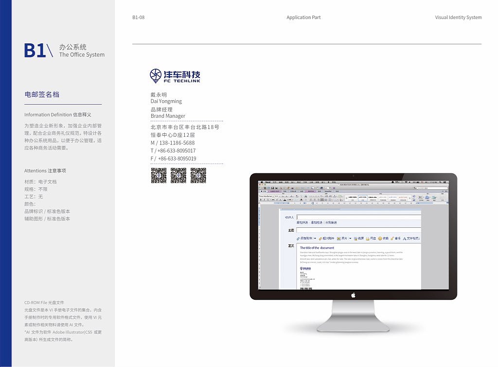 沣车科技VI视觉识别系统——B应用部分