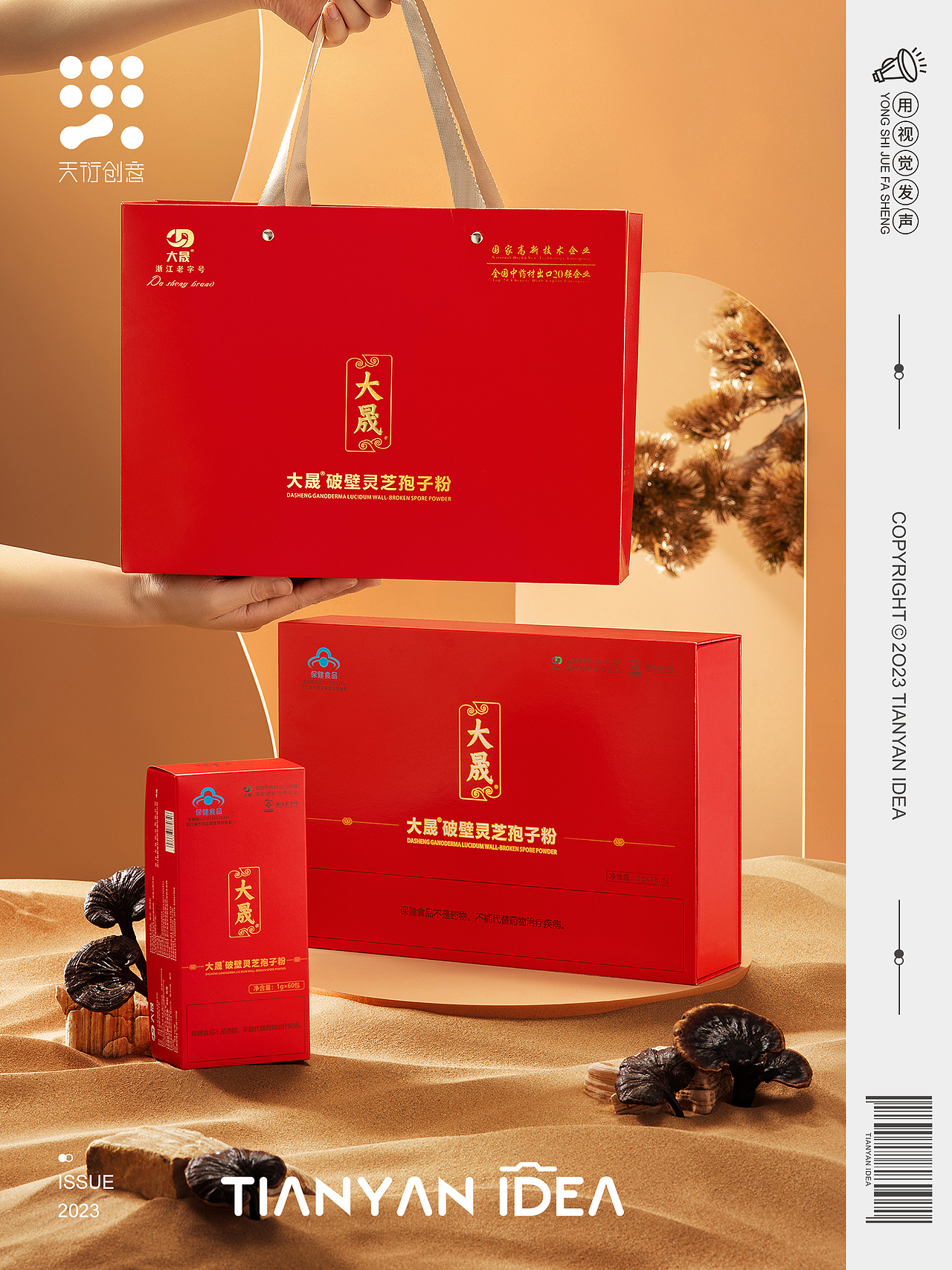 保健品拍摄/大晟破壁灵芝孢子粉