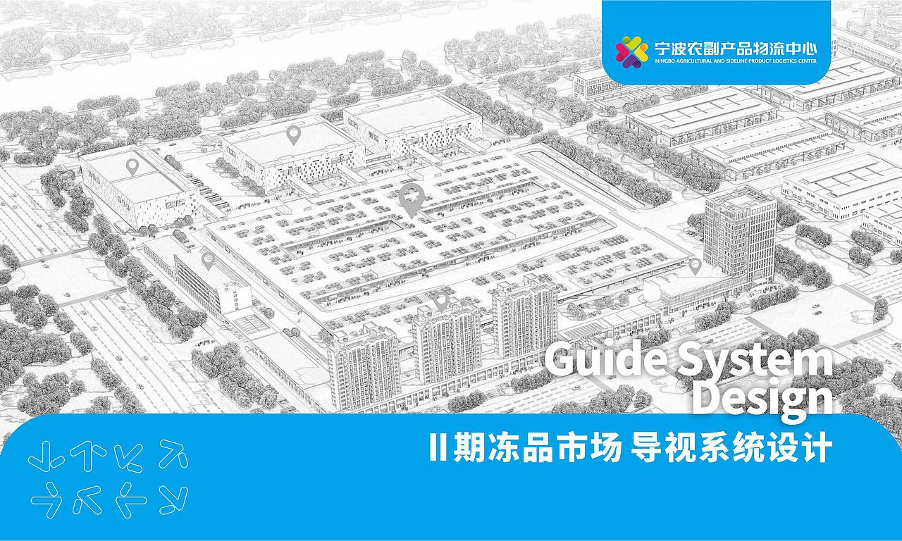 宁波奉化·农副II期 冻品市场导视系统（图ZMzYyMTg5ODMy） - 图案 - 站酷设计师蘓苏原创素材 - 站酷ZCOOL