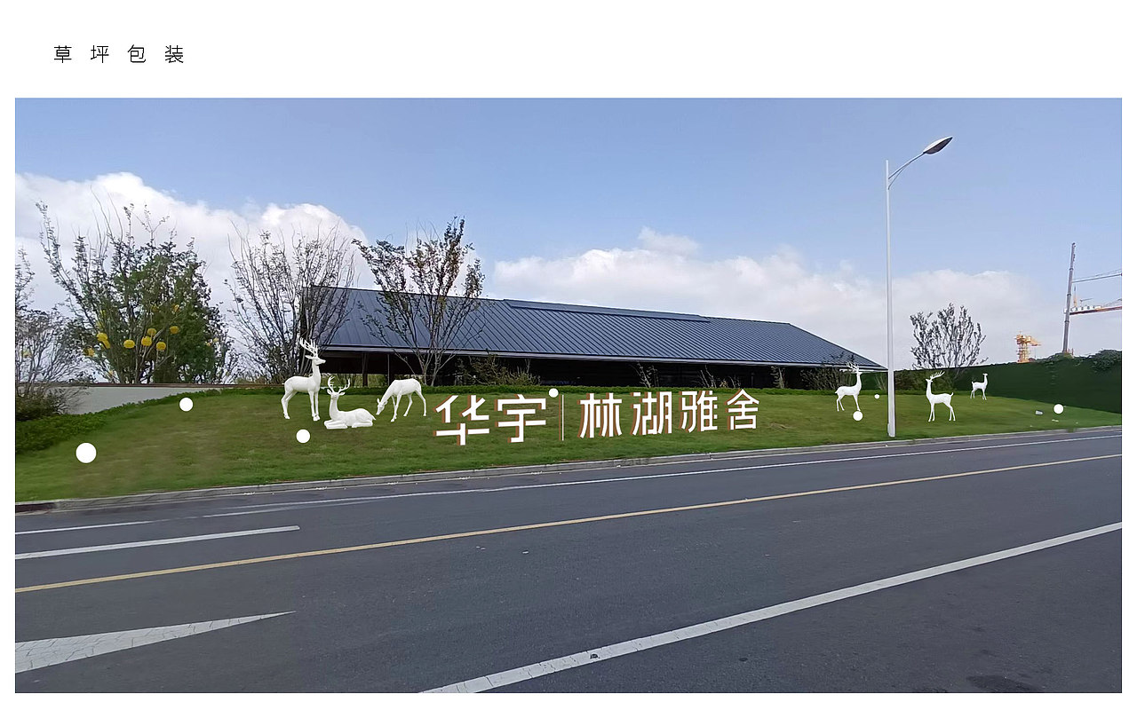 围挡——存档（图ZMzQ5NjU2MjQ0） - 商业空间设计 - 站酷设计师奈奈奈lzz原创素材 - 站酷ZCOOL