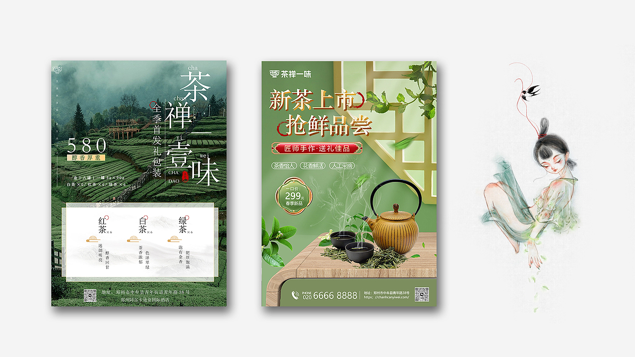 茶禅一味平面设计作品集
