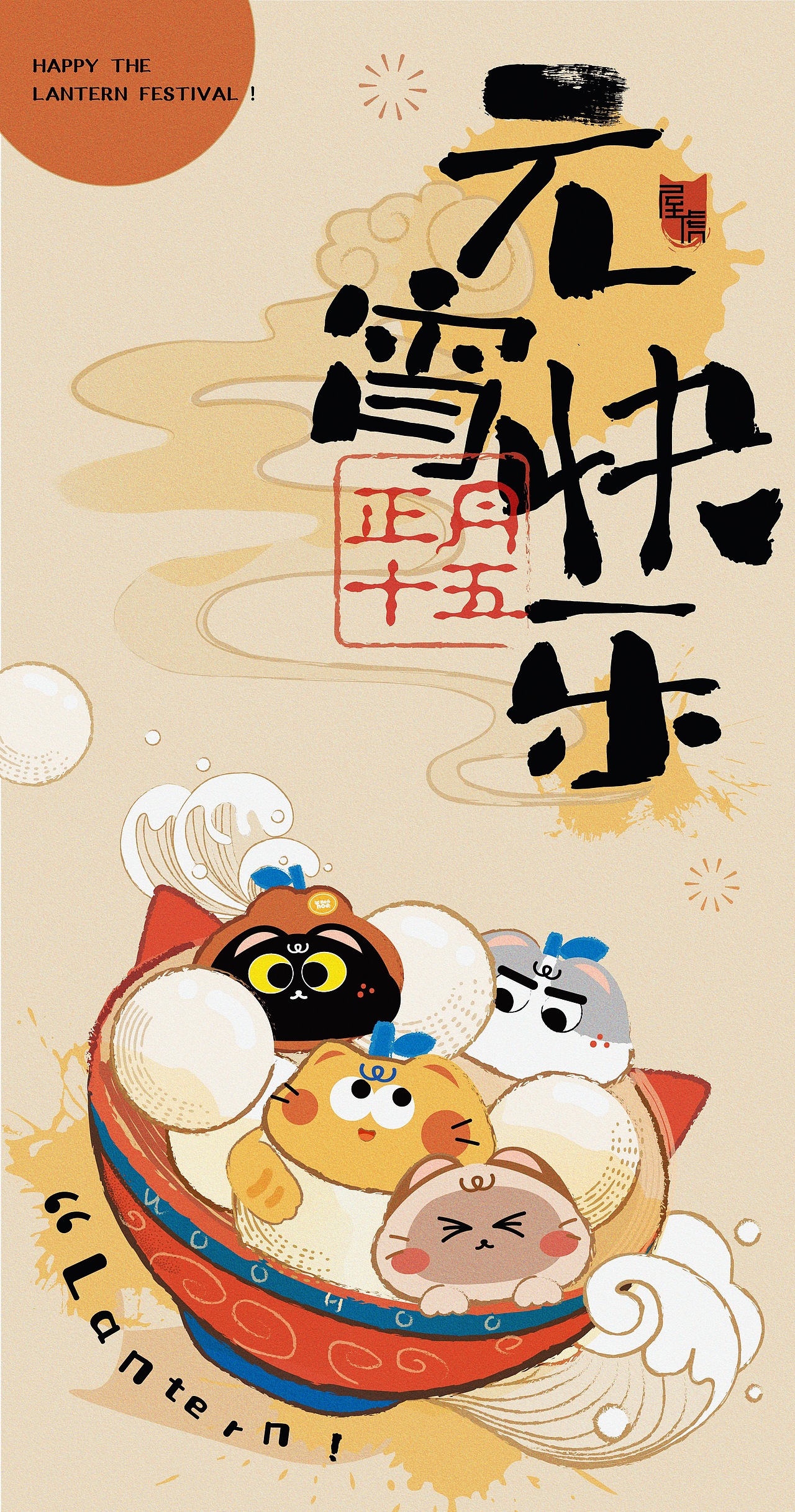 元宵海报（图ZMzYyMzk5NDIw） - 商业插画 - 站酷设计师_乙丙丁原创素材 - 站酷ZCOOL