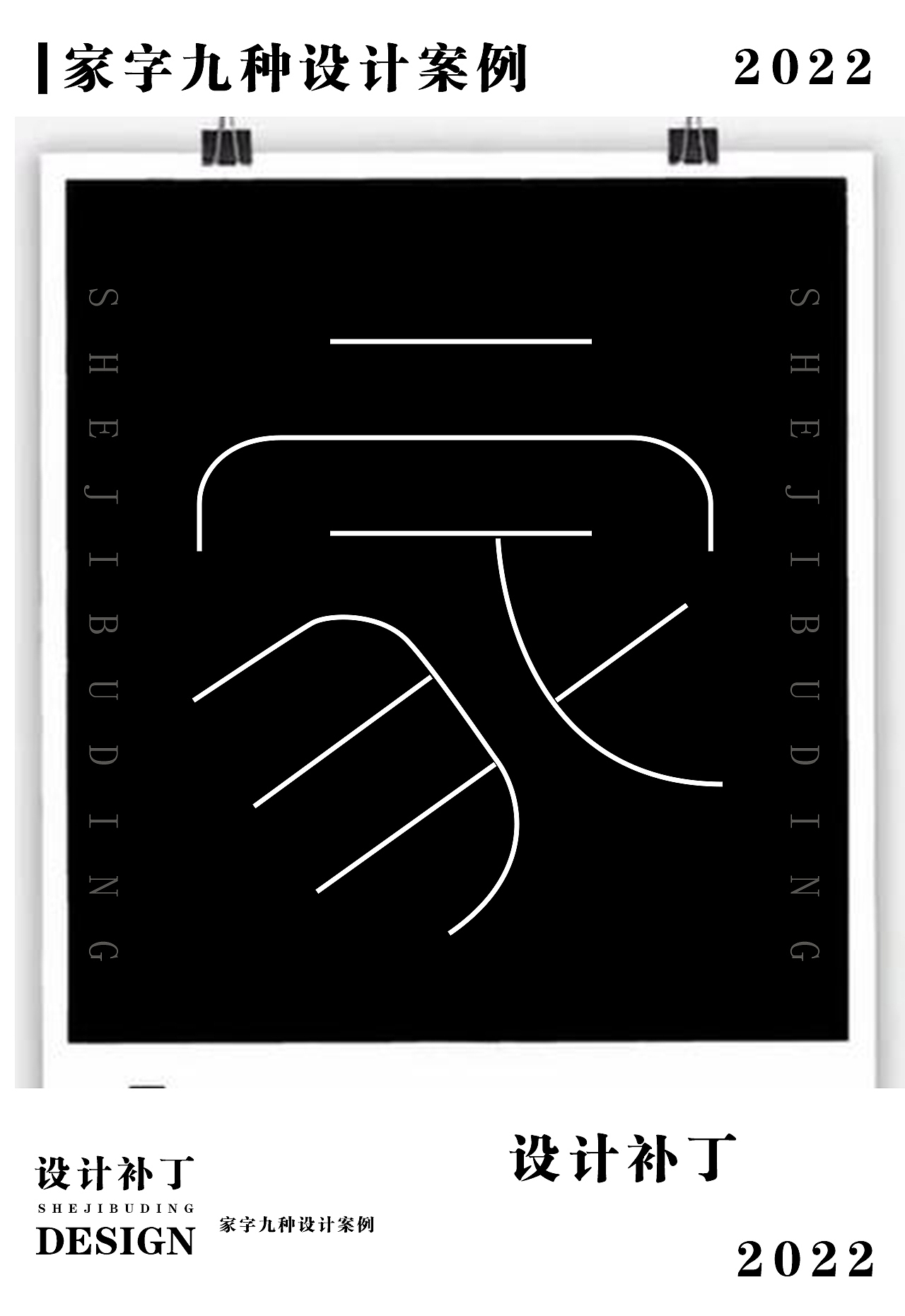 常用字体设计总结3（图ZMzE1NjQ1NDQ4） - 字体/字形 - 站酷设计师设计补丁原创素材 - 站酷ZCOOL