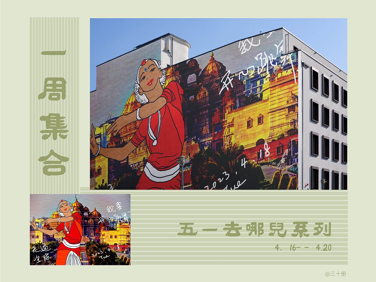 《五一去哪玩》系列創(chuàng)意手繪涂鴉（圖ZMzM4MjgwMTI0） - 新銳潮流插畫 - 站酷設(shè)計師三十冊原創(chuàng)素材 - 站酷ZCOOL