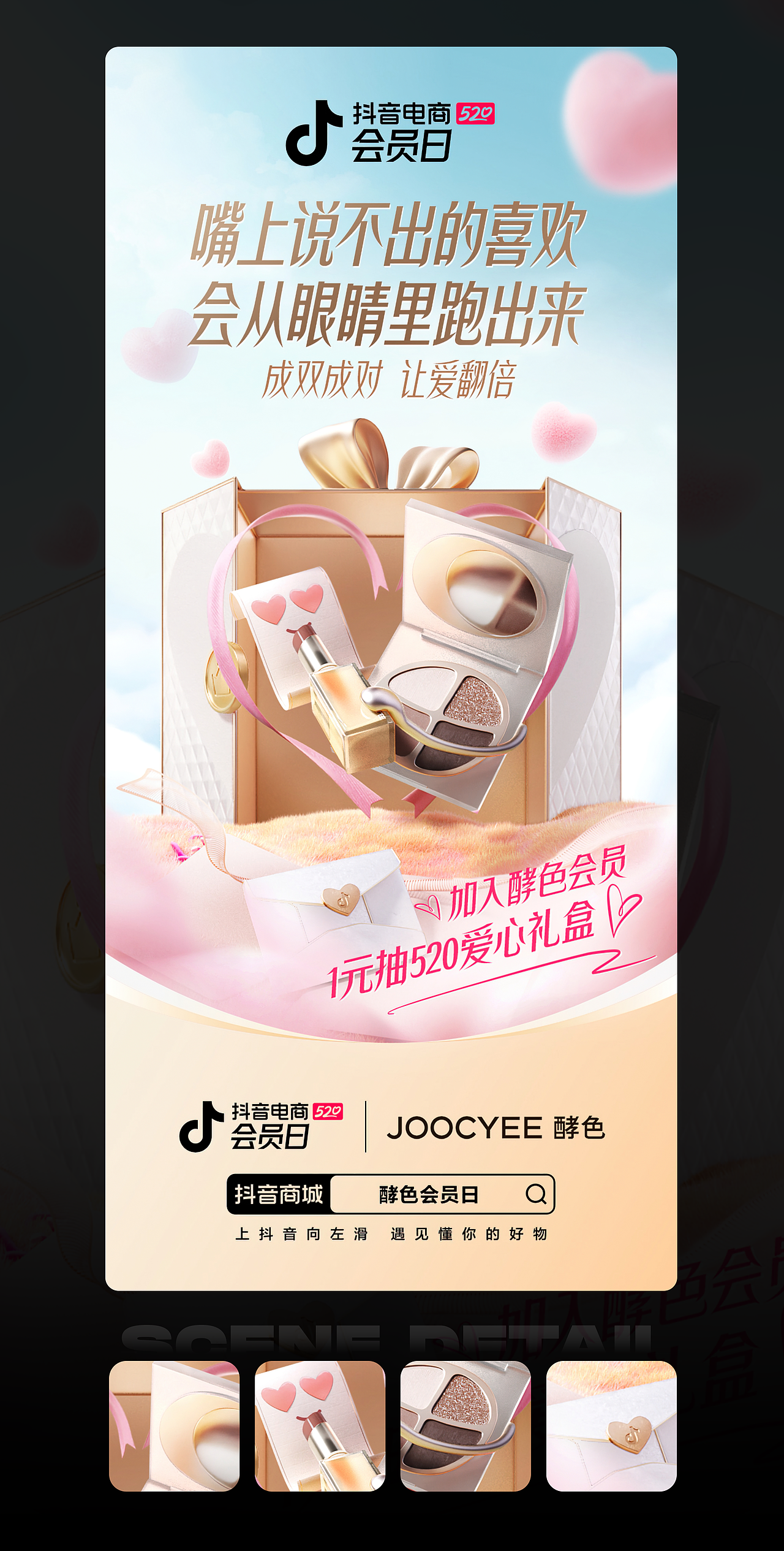 抖音 | 会员日520主题海报合集(图ZMzUyNjQxMjc2) - 其他三维 - 站酷设计师二立方原创素材 - 站酷ZCOOL