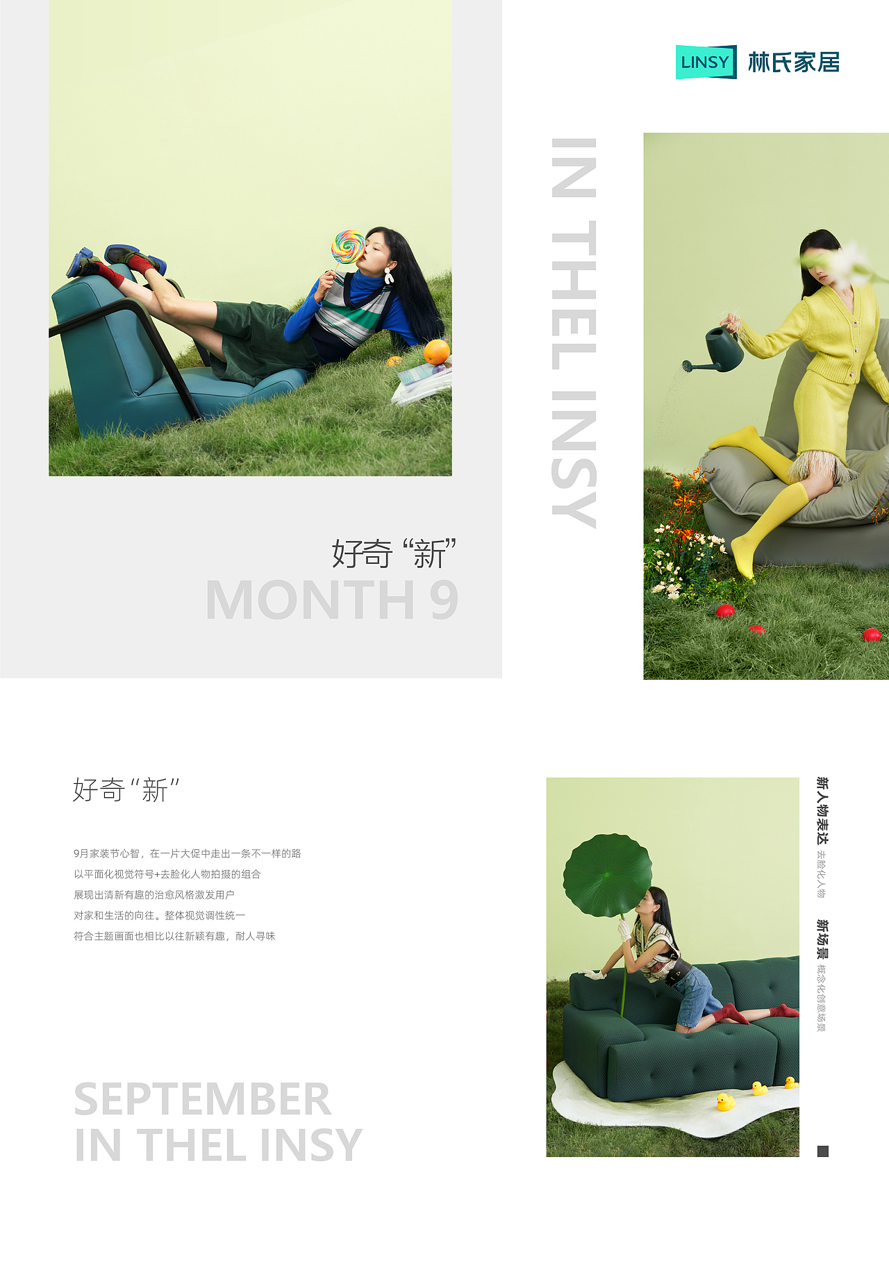 林氏家居-好奇“新”特别企划（2022-09）（图ZMzI3MDE1ODMy） - 电商 - 站酷设计师LINSY_BCD原创素材 - 站酷ZCOOL