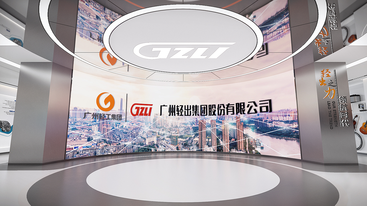 广州轻出集团展厅