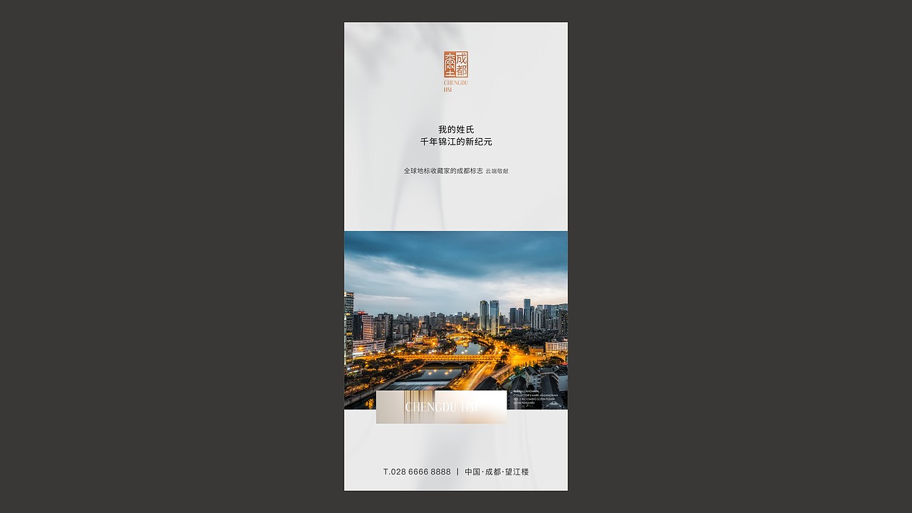 成都阿玛尼公寓VI提案