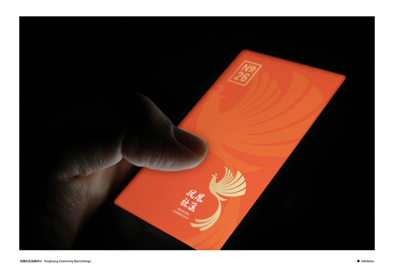凤凰社区品牌形象