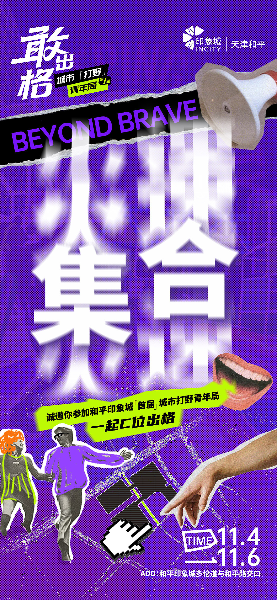 商业开业预热活动（图ZMzI0MTEwMDQ4） - 海报 - 站酷设计师多撒点盐原创素材 - 站酷ZCOOL