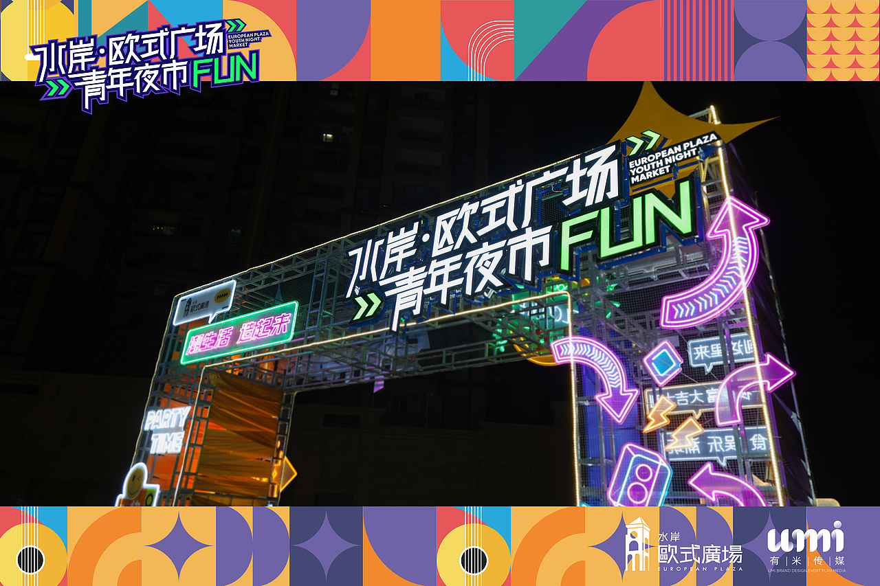 2023年青年夜市集市活动主KV设计 | Jenny_小懿(图ZMzY3NjA3NjI4) - 其他 - 站酷设计师Jenny_小懿原创素材 - 站酷ZCOOL