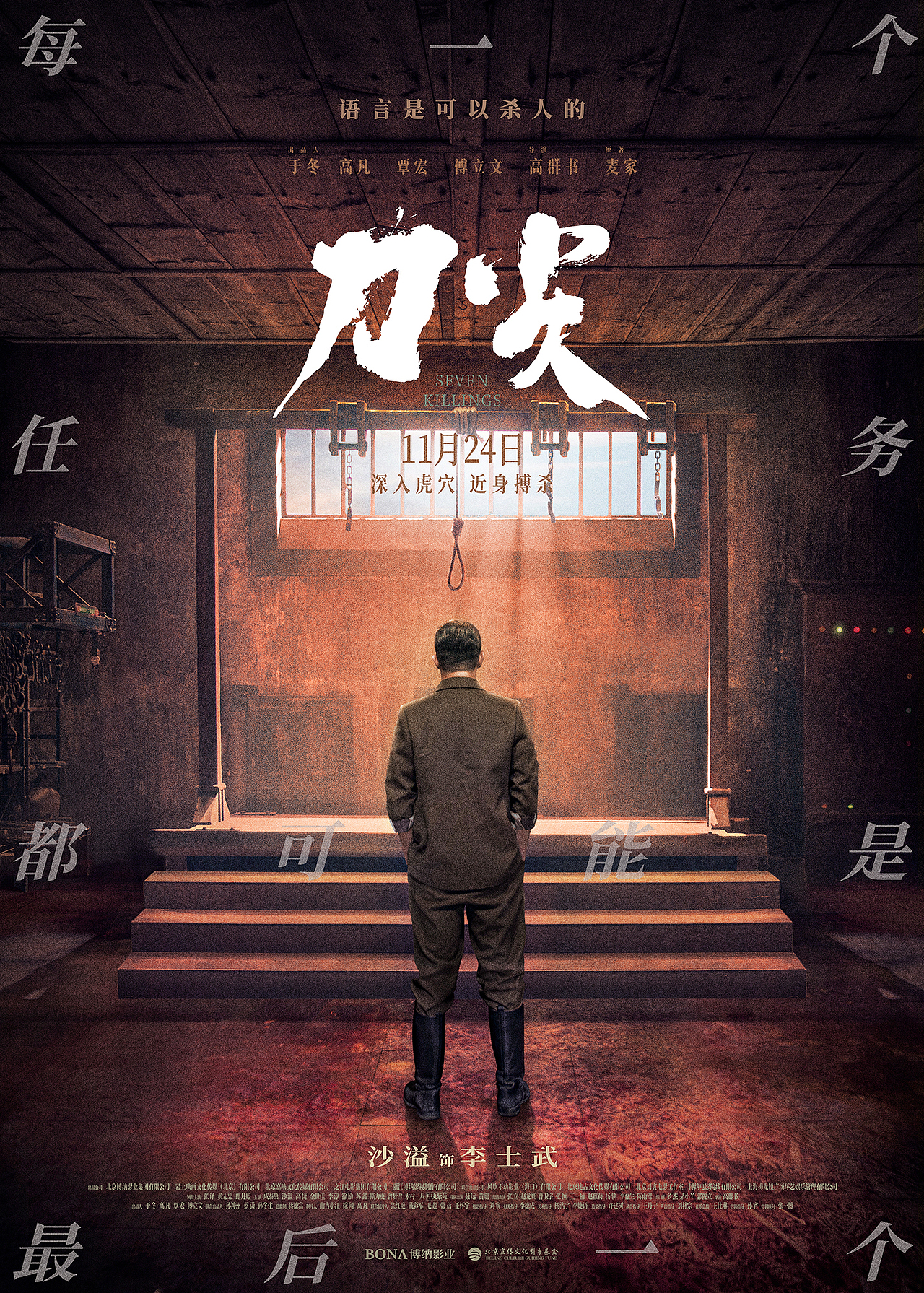 《刀尖》海报有背而来