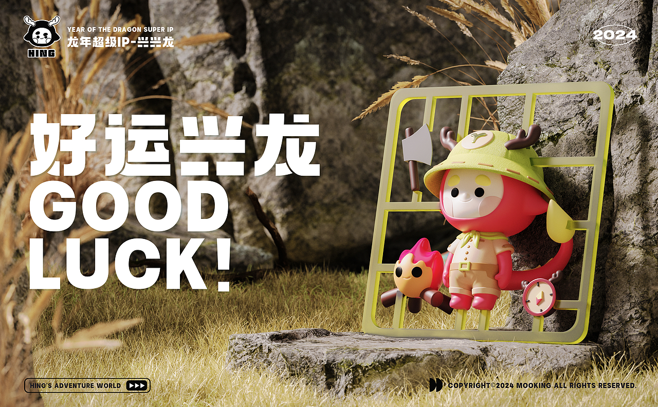 【兴兴龙 x Mooking】兴兴龙IP吉祥物-第一弹（图ZMzU5MDg2NTA0） - IP形象 - 站酷设计师建模机器MK原创素材 - 站酷ZCOOL