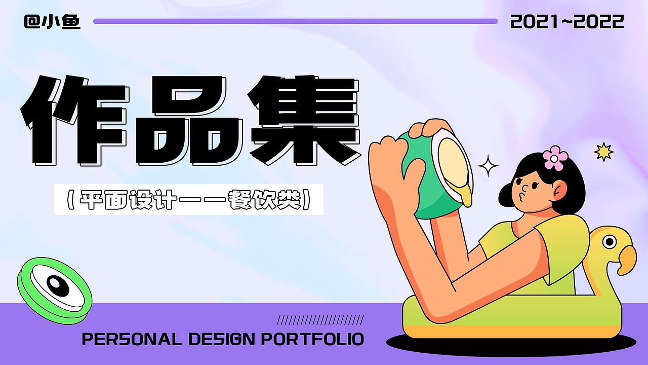 餐饮类平面设计作品集