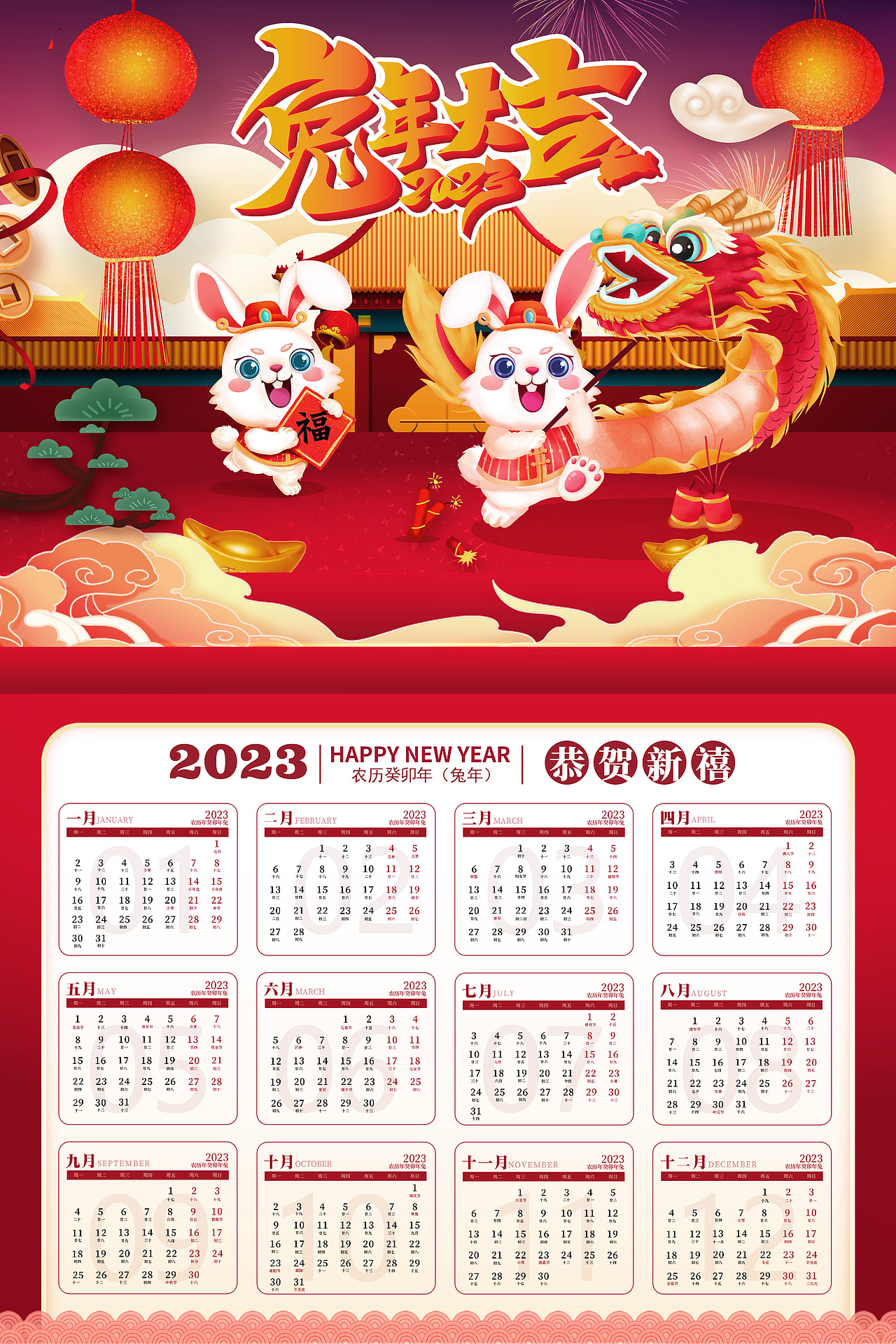 2023兔年新春挂历