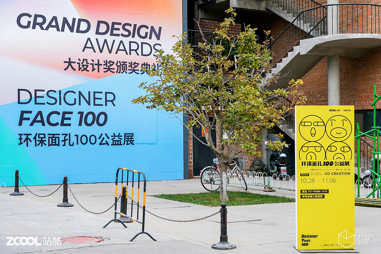 2022站酷CUBE共创大会「想不到,一拍即合」主视觉设计