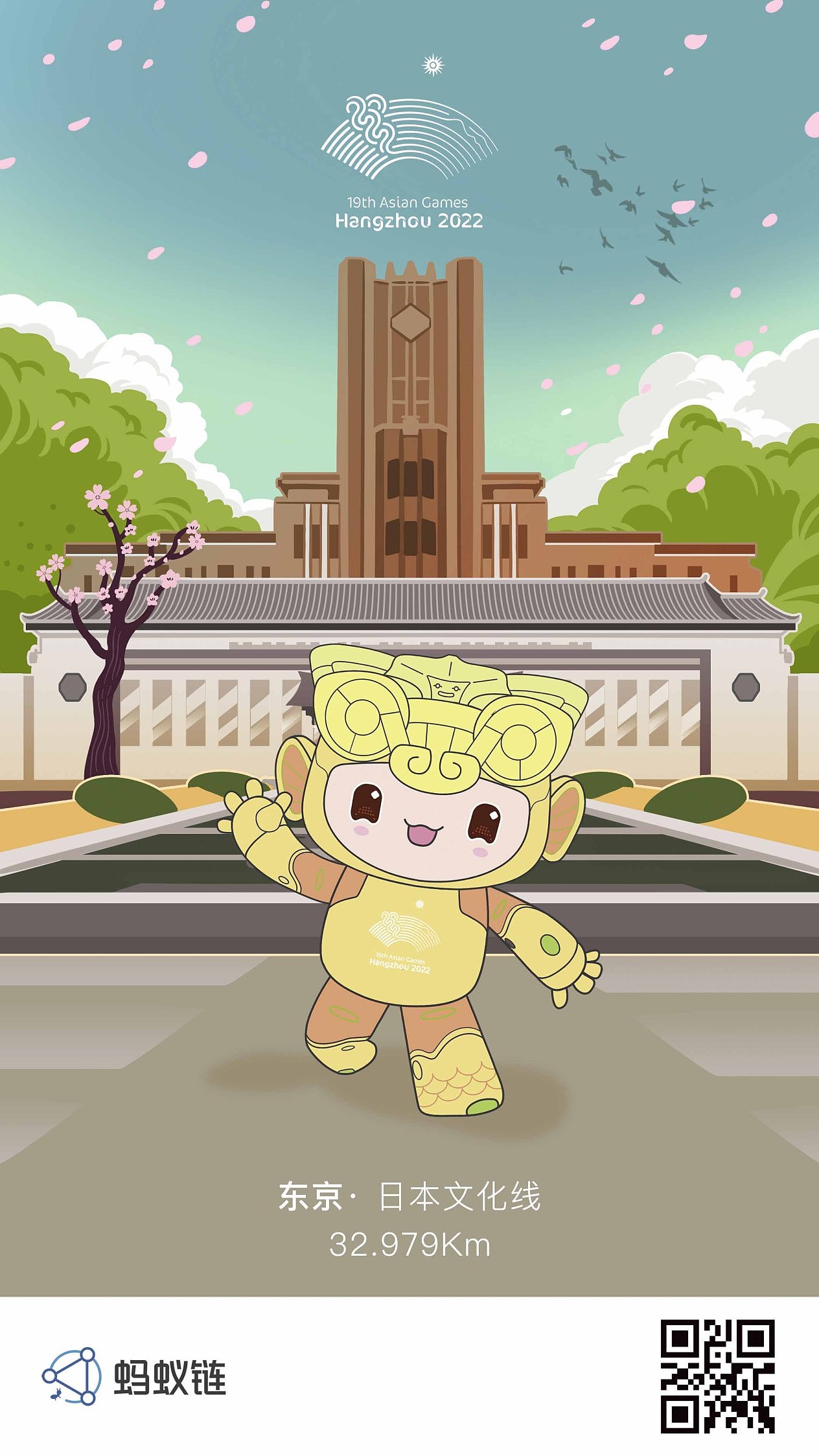 支付宝—亚运会电子插画明信片合集