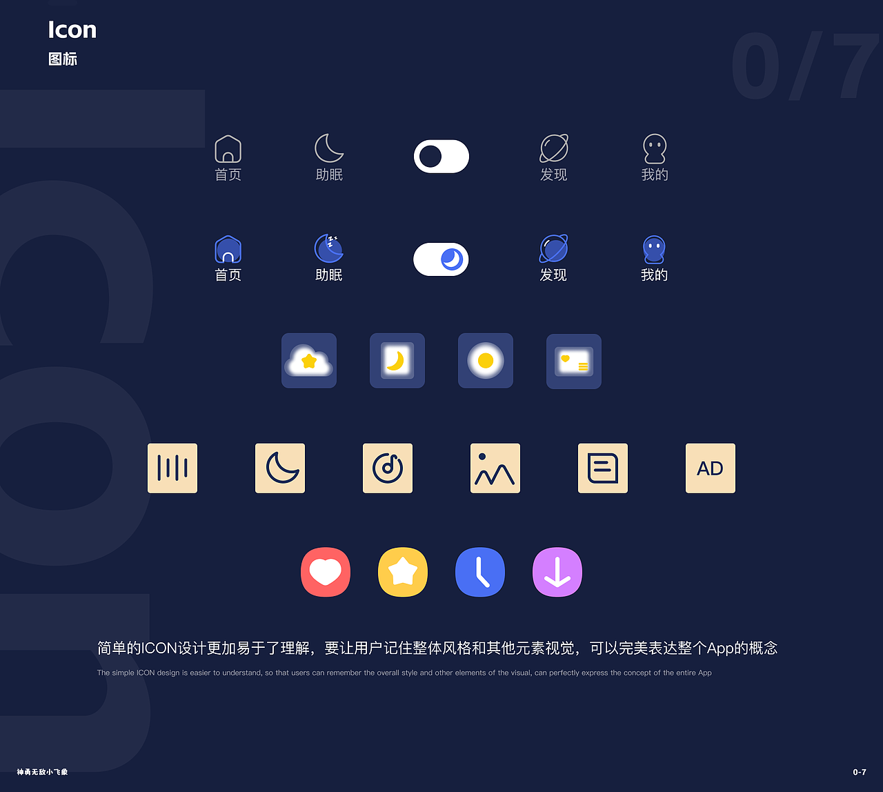 开关睡眠APP（图ZMzUxNjUxMjE2） - APP界面 - 站酷设计师神勇无敌小飞象原创素材 - 站酷ZCOOL