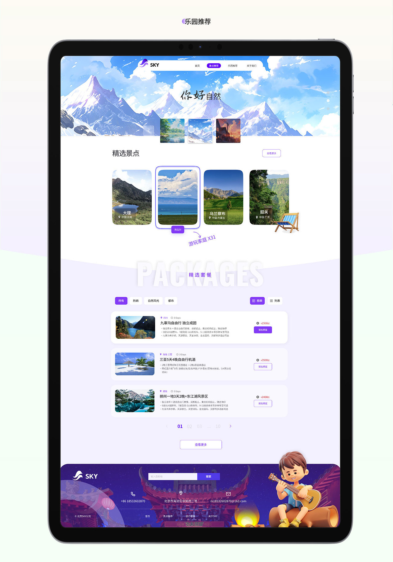 亲子旅行网页设计（图ZMzUzNjU5ODY0） - 其他UI - 站酷设计师是你的小柴原创素材 - 站酷ZCOOL