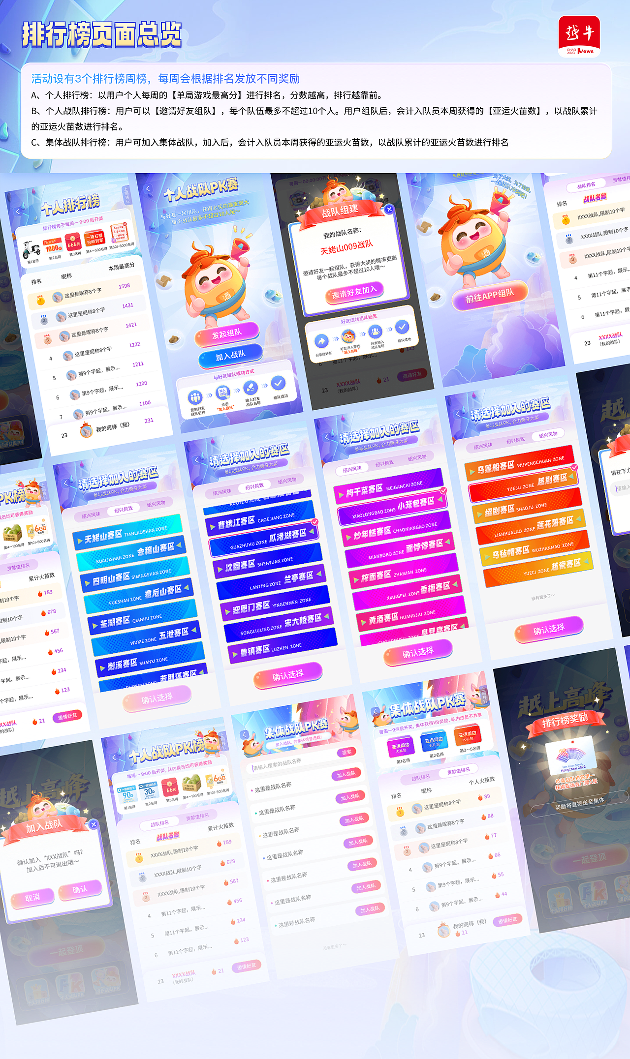 会员中心/游戏专题设计/营销互动专题作品集/2023