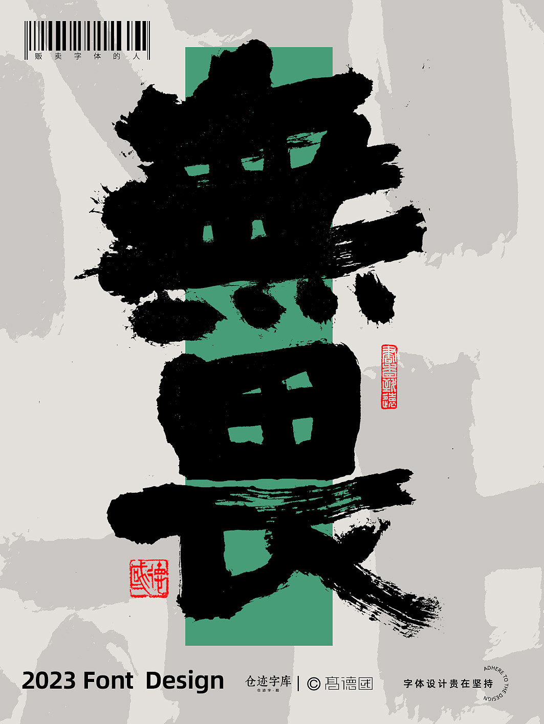 字酷集31（图ZMzQ4Nzg3MTQ0） - 字体/字形 - 站酷设计师高德国商业书法原创素材 - 站酷ZCOOL