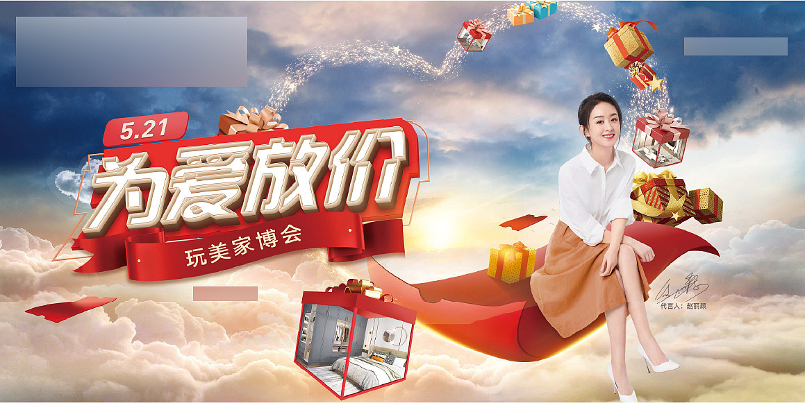 520营销活动主画面（图ZMzIxOTQxOTAw） - 海报 - 站酷设计师亚特兰蒂斯大帝原创素材 - 站酷ZCOOL