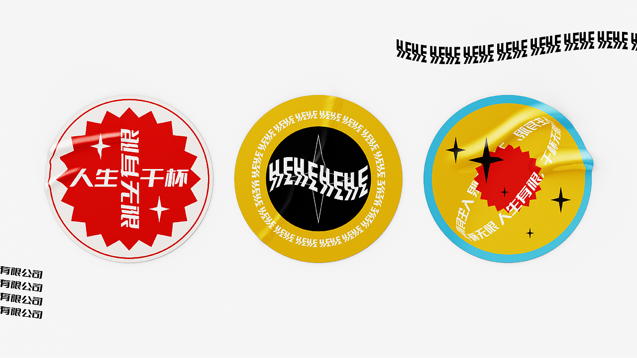 要一起来喝一杯吗？品牌|KV|全案设计（图ZMzE2NTIwMDc2） - 品牌 - 站酷设计师NEONLIFE原创素材 - 站酷ZCOOL