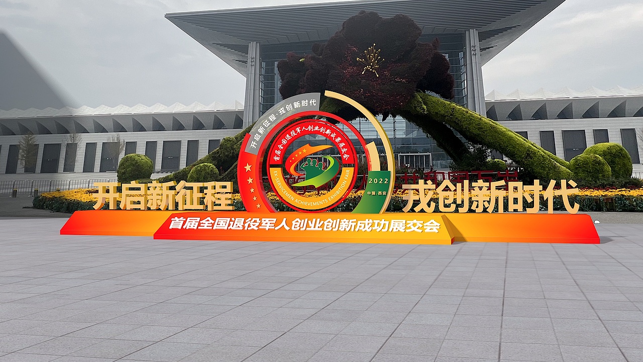 首届全国退役军人创业创新成功展交会（图ZMzIxNTA2MTky） - 其他三维 - 站酷设计师杰创设计原创素材 - 站酷ZCOOL