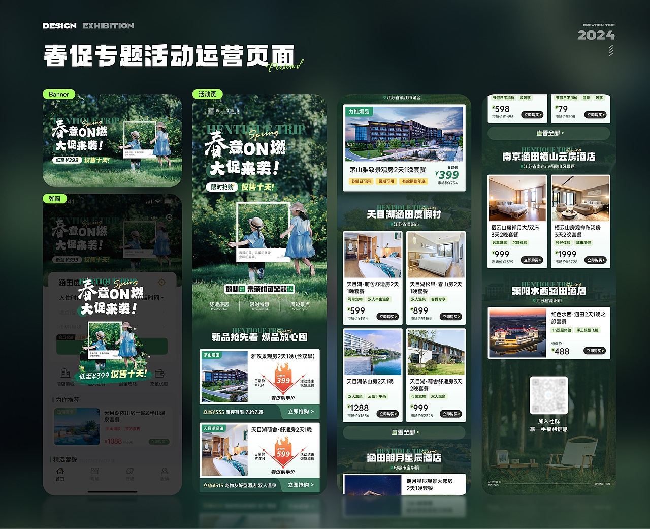 谢飞-酒旅平面、UI作品集（图ZMzY4MjMwNzM2） - APP界面 - 站酷设计师蟹肥原创素材 - 站酷ZCOOL