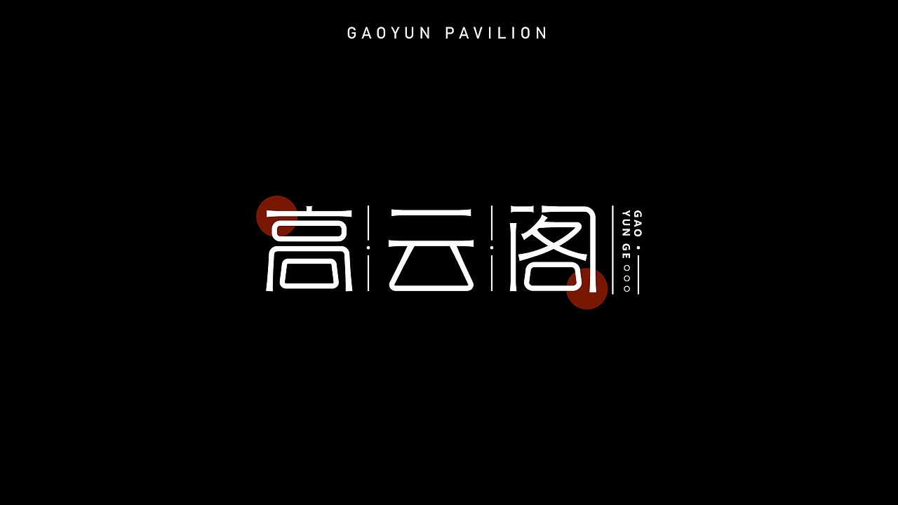 近期字体合集 | Recent Font Design