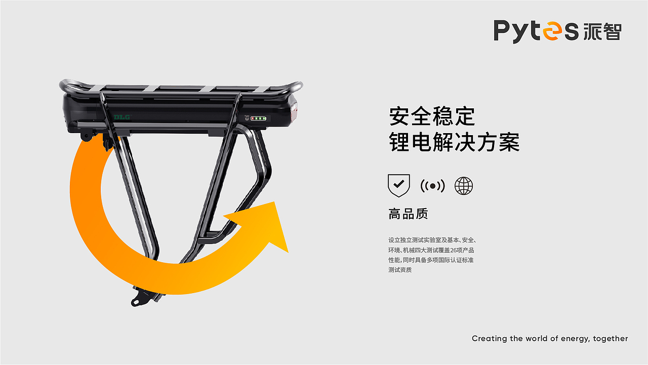 Pytes 派智能源 | 新能源企业vi设计