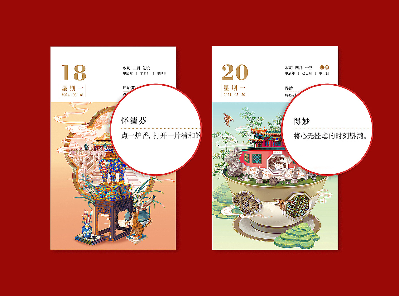 上新 | 2024《宫里上新日历》(图ZMzUzMjY1NzEy) - 包装 - 站酷设计师有礼有节原创素材 - 站酷ZCOOL