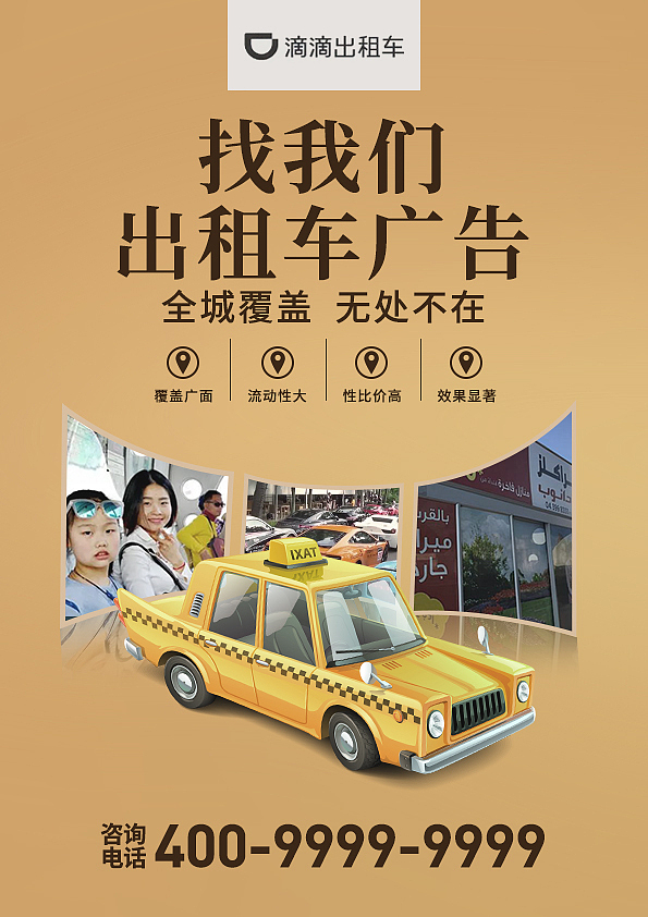 出租车海报（图ZMzA5NzM4NzA4） - 海报 - 站酷设计师东儿草草原创素材 - 站酷ZCOOL
