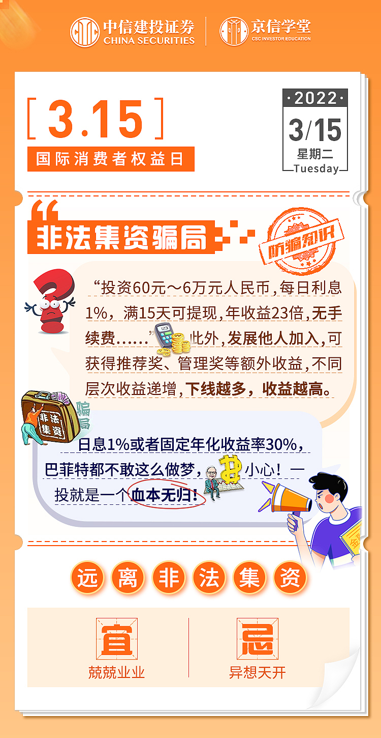 315金融小知识，防诈骗日签图，非终稿（图ZMzA1NDc4MTUy） - 其他UI - 站酷设计师carolV原创素材 - 站酷ZCOOL