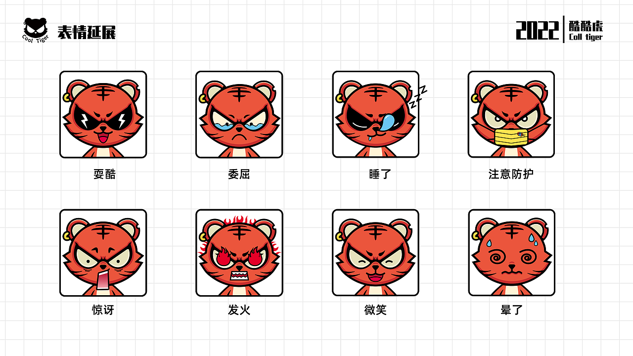 酷酷虎IP形象设计(图ZMjk2NzcyMjg0) - IP形象 - 站酷设计师曹操取经Design原创素材 - 站酷ZCOOL