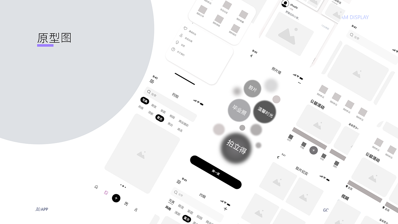 约拍《和拍》APP动态交互界面的设计与制作