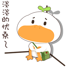 小草鸭第4弹（图ZMzEwNjI5MzQw） - 网络表情 - 站酷设计师萧凉orz原创素材 - 站酷ZCOOL