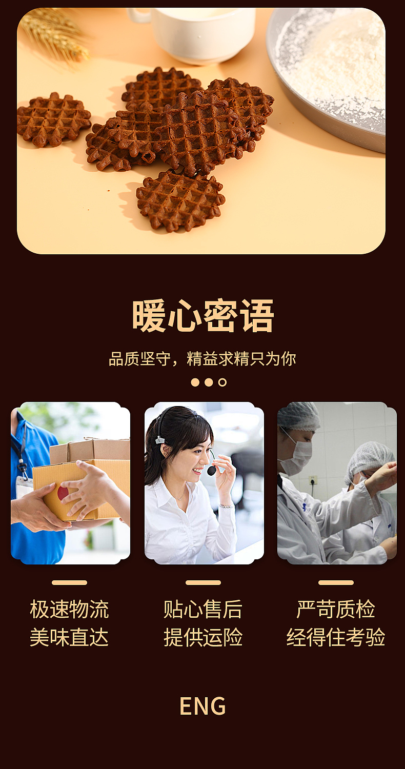 华夫饼详情页设计~