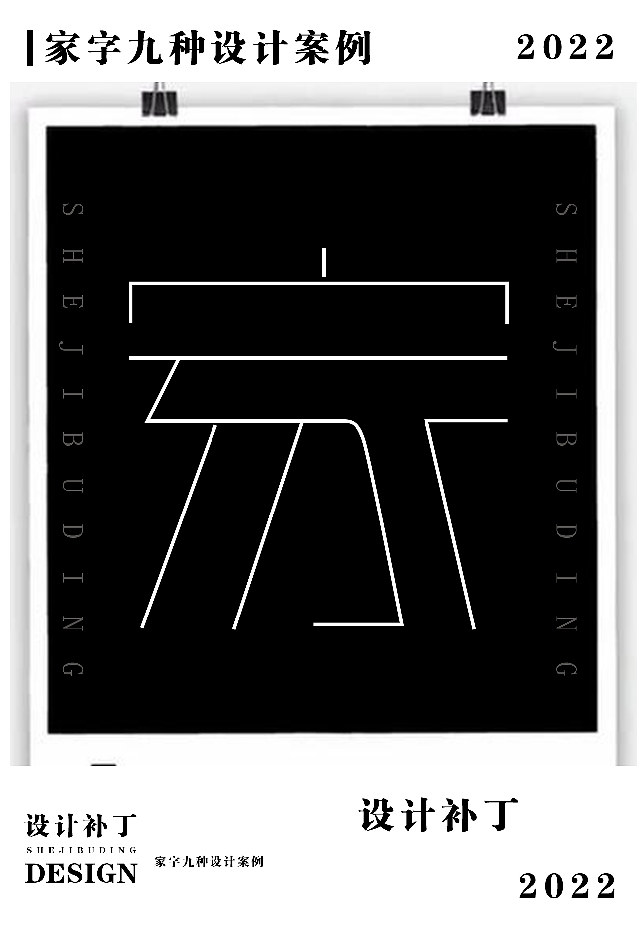 常用字体设计总结3（图ZMzE1NjQ1NDY0） - 字体/字形 - 站酷设计师设计补丁原创素材 - 站酷ZCOOL